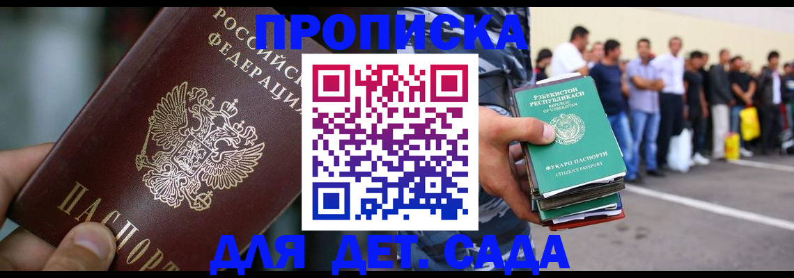 прописка ребенка в Змеиногорске