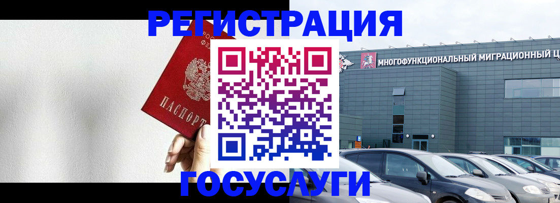прописка штамп в Змеиногорске