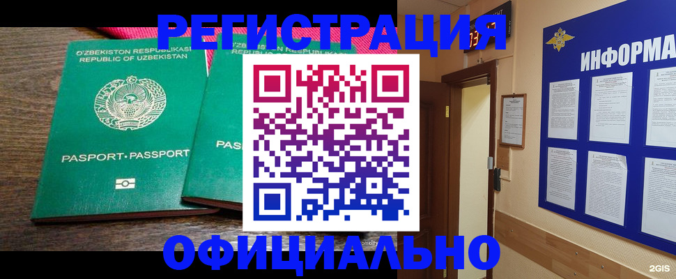 временная регистрация поиск в Змеиногорске