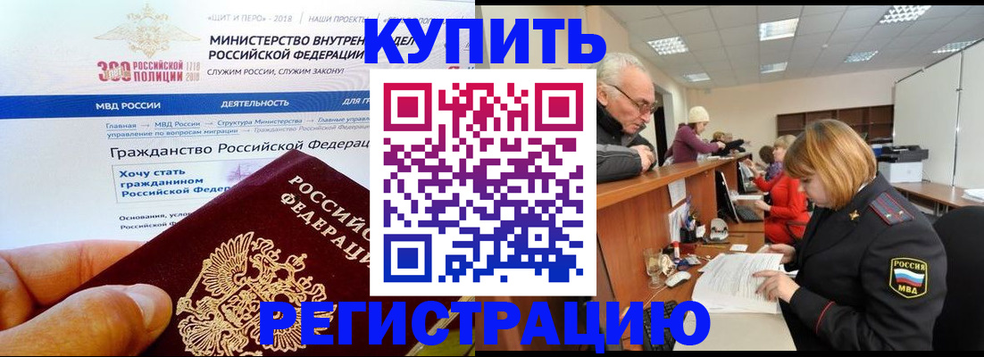 прописка гарантия в Змеиногорске