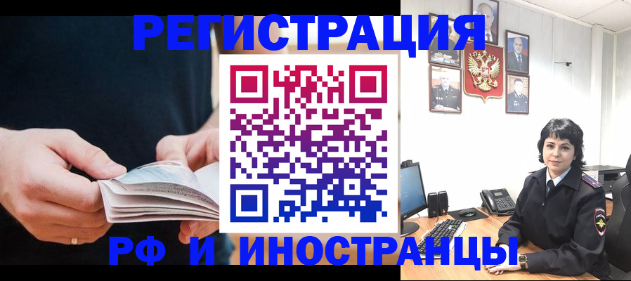 прописка паспорт в Змеиногорске