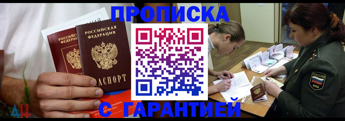 прописка паспорт в Змеиногорске